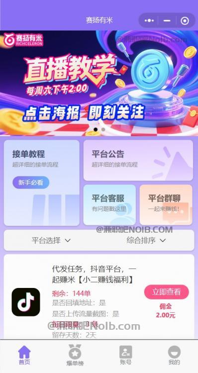 邵阳【赛扬有米】宝妈学生居家线上视频代发兼职平台,0撸赚米项目 第2张 邵阳【赛扬有米】宝妈学生居家线上视频代发兼职平台,0撸赚米项目 第2张