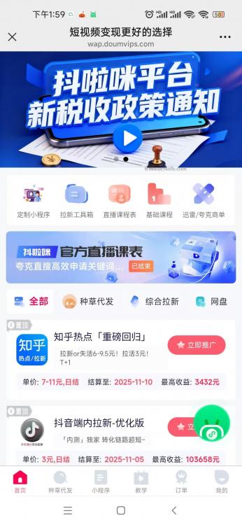 邵阳抖啦咪是什么平台-一个专注短视频流量变现的平台! 第4张 邵阳抖啦咪是什么平台-一个专注短视频流量变现的平台! 第4张